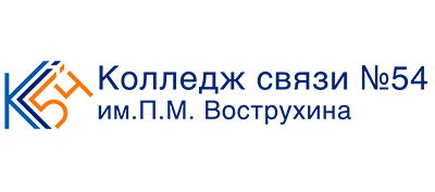 Колледж связи 54
