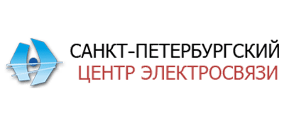 Санкт-Петербургский центр электросвязи